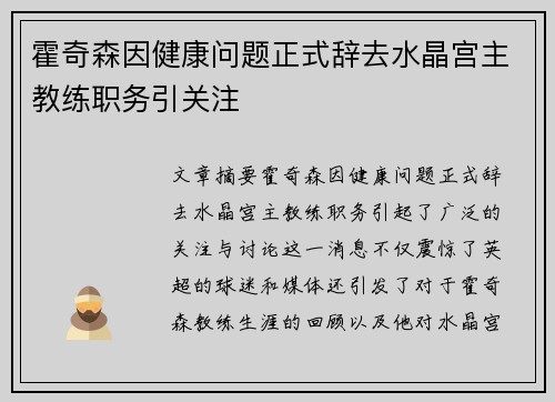 霍奇森因健康问题正式辞去水晶宫主教练职务引关注 霍奇森因健康问题正式辞去水晶宫主教练职务引关注