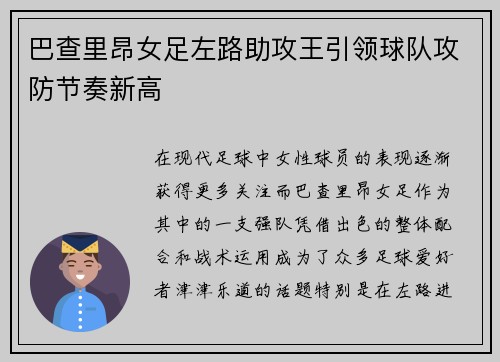 巴查里昂女足左路助攻王引领球队攻防节奏新高
